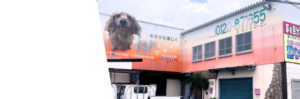 株式会社仲里ペイント